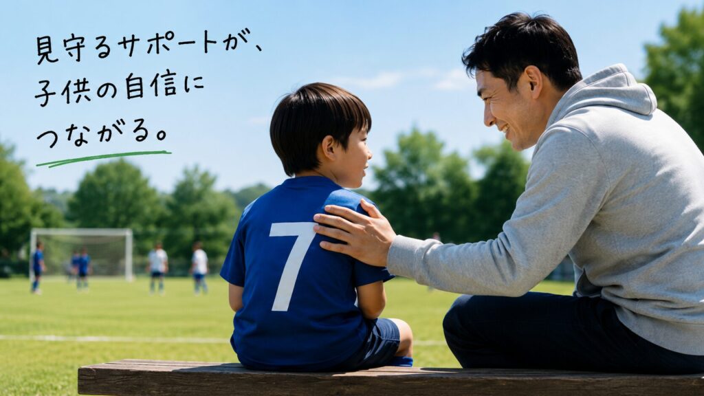 サッカー場のベンチで子供の肩に手を添えて話しかけ、プレー後を見守る保護者